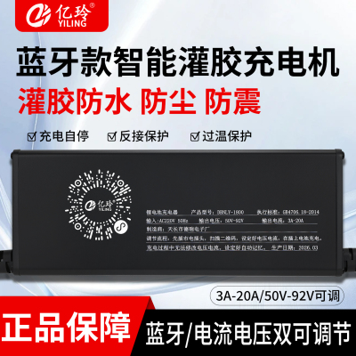 亿玲电压电流双可调锂电池充电器