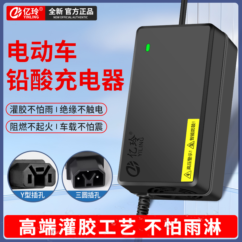 亿玲充电器适用于雅迪铅酸电动车