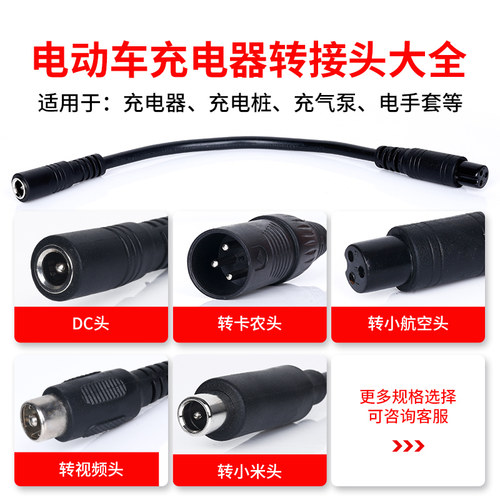 充电器电源DC头输出转换头延长线