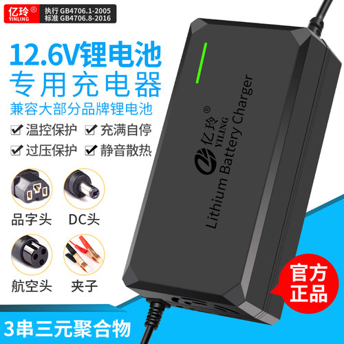户外移动电源三元3串12.6V充电器