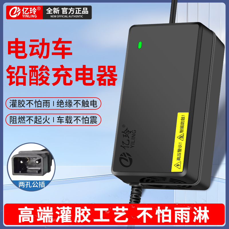 亿玲电动车充电器适用立马电瓶车