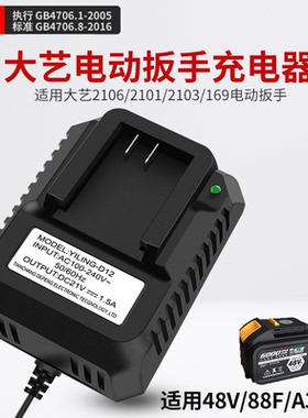 适用大艺充电器电动扳手48V88VF锂电池a3角磨机20V手电钻通用原装