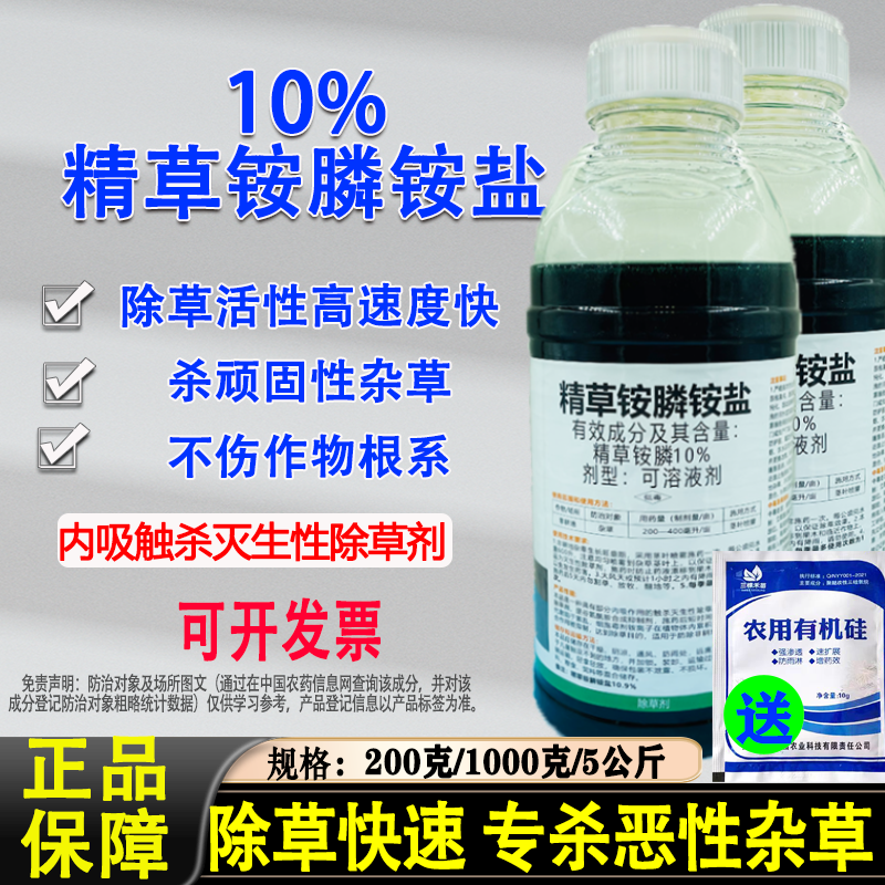 精草铵磷铵盐专用除草烂根剂一扫精草胺磷盐杂草荒地正品光除草剂