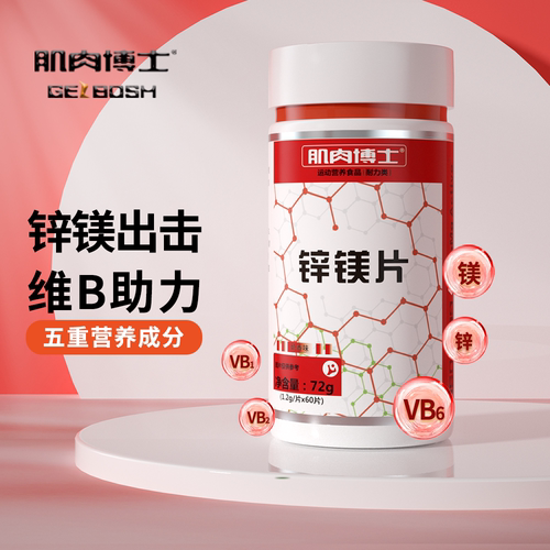 肌肉博士锌镁片维生素60粒