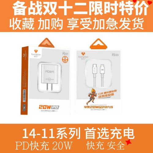 【超级快充套装】狂闪DP20W套装3C适用14快充11/12/13/14promax快充线安全防爆