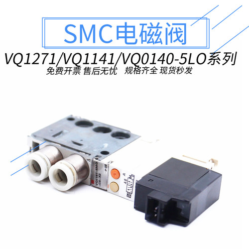 SMC电磁阀VQ1271-5LO-C6