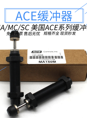 美国ACE工业缓冲器减震器MC225MH2 MC600 MC650 MC150M H 600MH 2