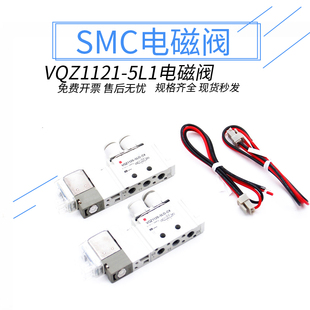 5LO1 VQZ1121 SMC电磁阀VQZ1120 5MO1 5M1 5L1 5G1