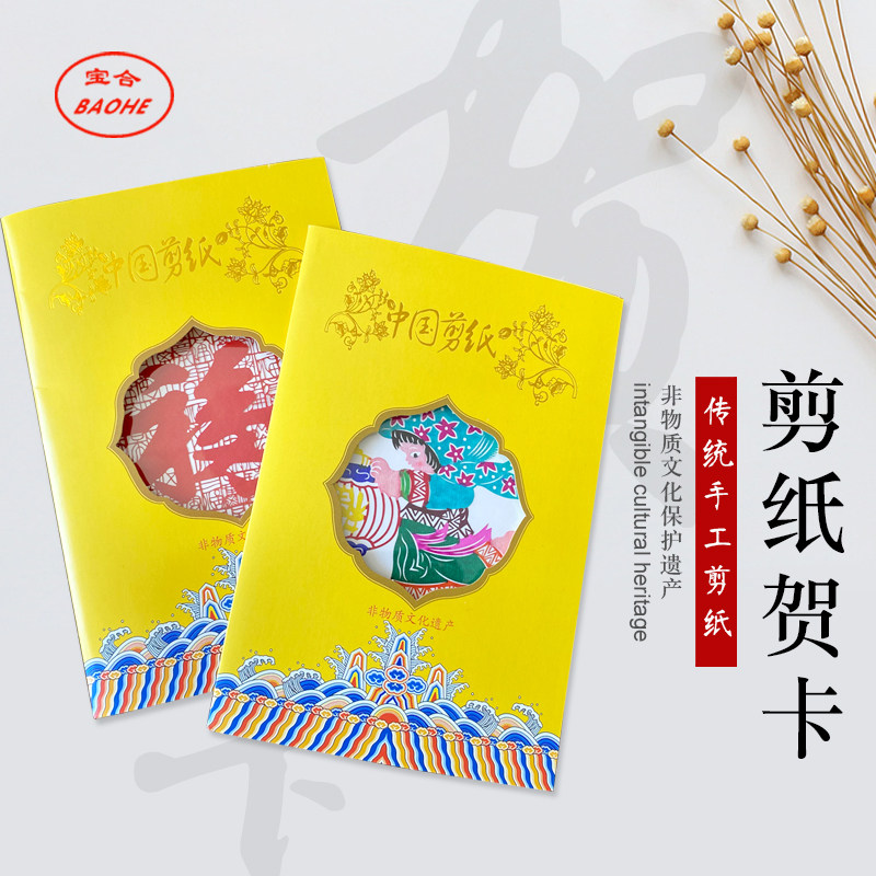 中国风蔚县特色剪纸贺卡手工制作中英文翻译便携外事礼赠收藏礼品