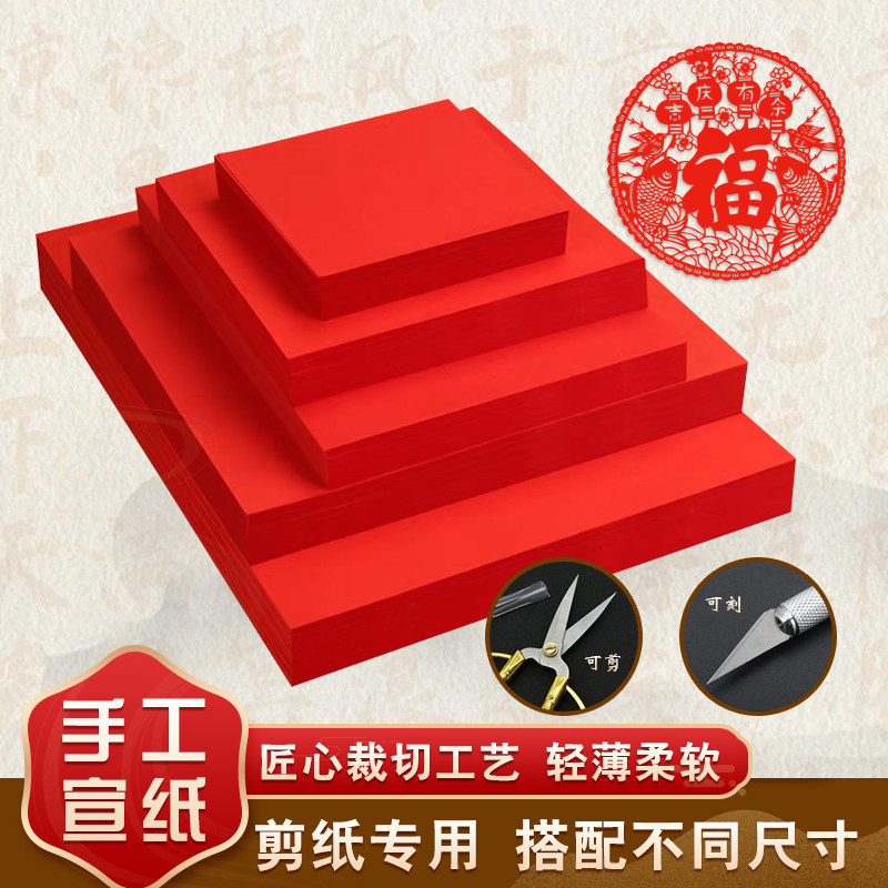 a4A3彩色大红宣纸双面儿童剪纸专用纸书法刻纸生宣洒金红传统工艺,特色手工艺,剪纸,淘宝优惠券,粉丝福利购,淘宝优惠卷