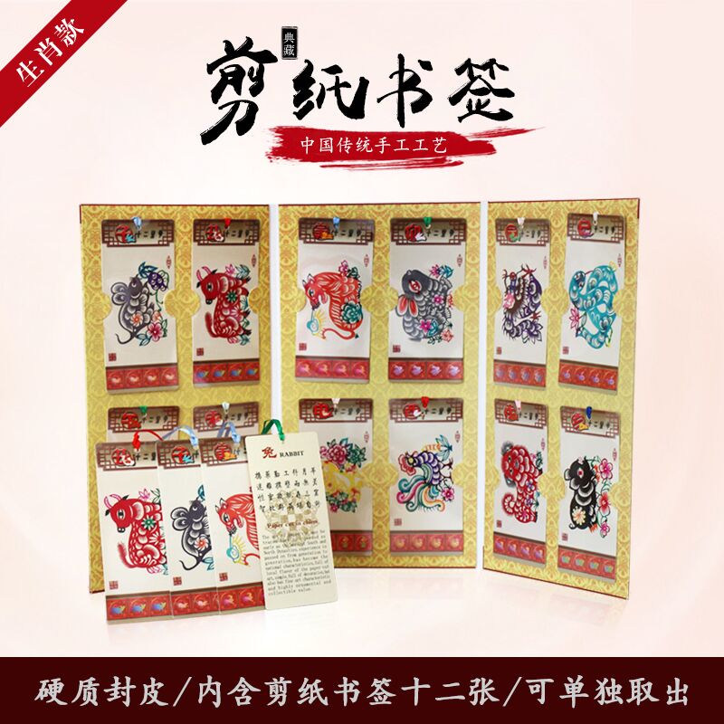 中国特色剪纸书签出国十二生肖图片