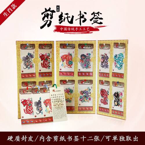 中国特色剪纸书签出国十二生肖