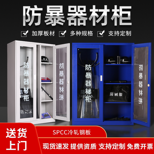 防暴器材柜八件套包邮送货开普票