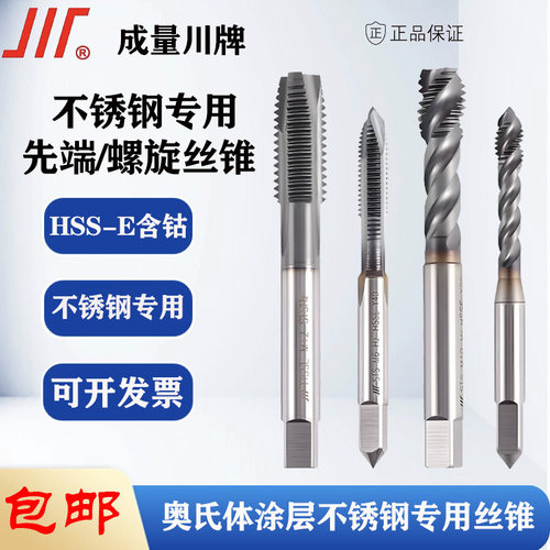 正品成量不锈钢专用丝锥奥氏体