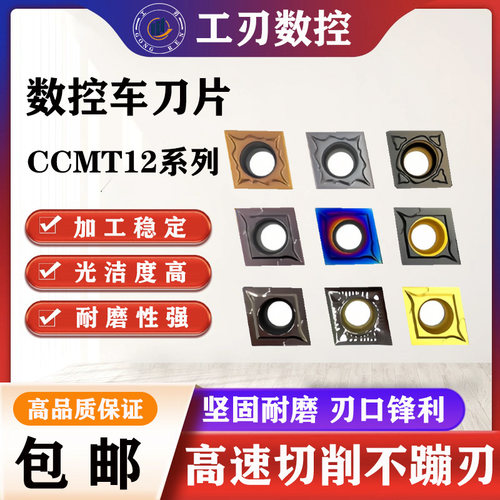 数控车刀片CCMT12系列，数控刀片