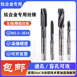 M12 M16 螺旋 M14 钛合金专用丝锥 M10 先端