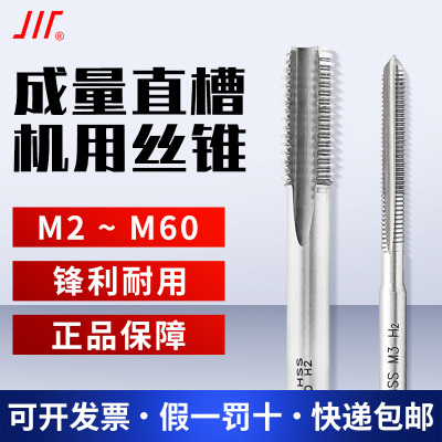 正品成量直槽机用丝锥M2~~M52