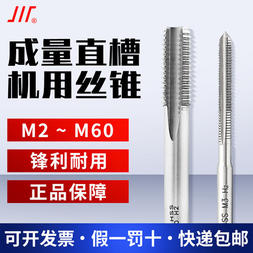 正品成量直槽机用丝锥M2~~M52