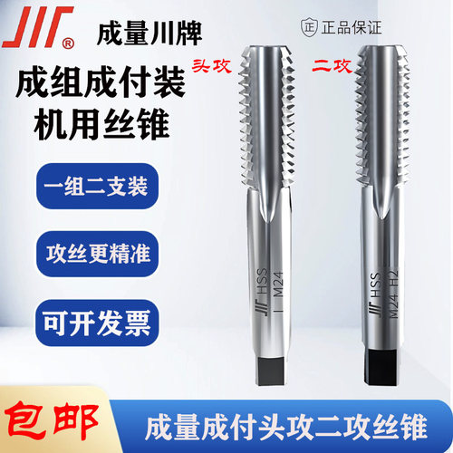 成量成组机用丝攻头锥二锥