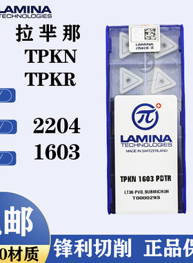 数控刀片TPKN TRKR 拉芈那 瑞士进口刀片 锋利耐磨