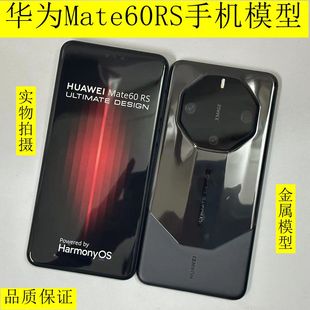 非凡大师模型机展示拍摄测试机模 适用于华为Mate60RS手机模型机