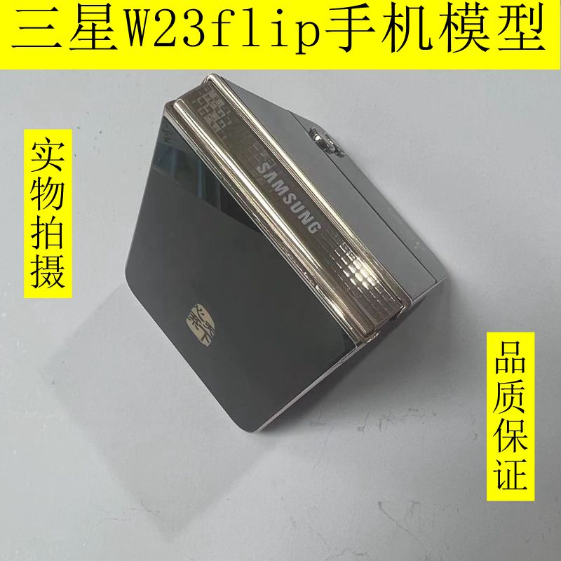 适用于三星w23flip折叠手机模型 w23flip展示拍摄测试模型机 机模