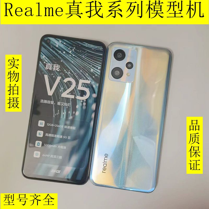适用于真我系列防真模型机手机