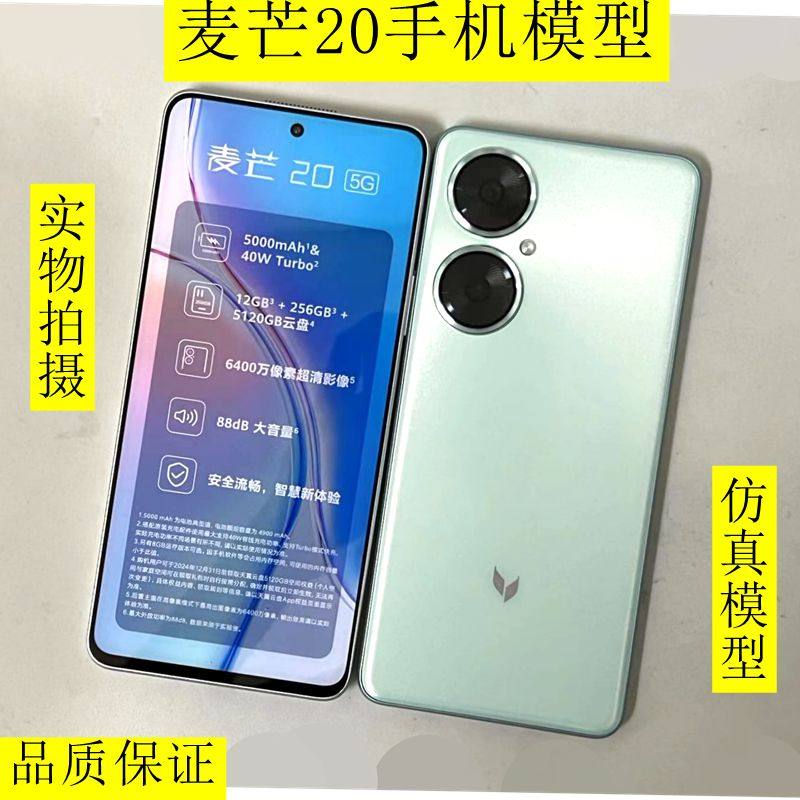 适用于华为麦芒20手机模型 黑屏上交顶包展示拍摄测试模型机机模