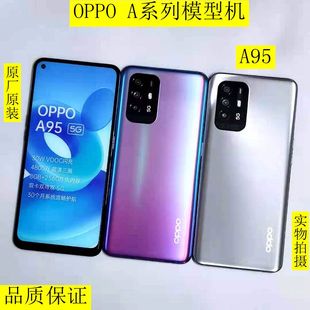 上交展示 机模 A95 OPPO A56手机模型 A93S手机模型机 A35 A72