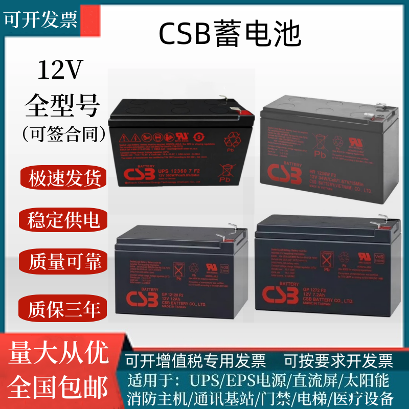 CSB蓄电池HR1234W/F2/GP1272/UPS12360/电梯6 F2/12460/12V7.2AH