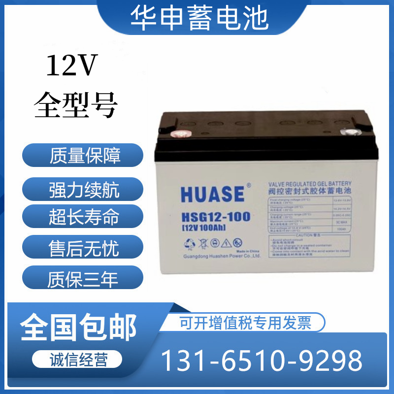 华申蓄电池HSG12V7AH12A17A24AH38AH55A65A100AH120AH直流屏ups