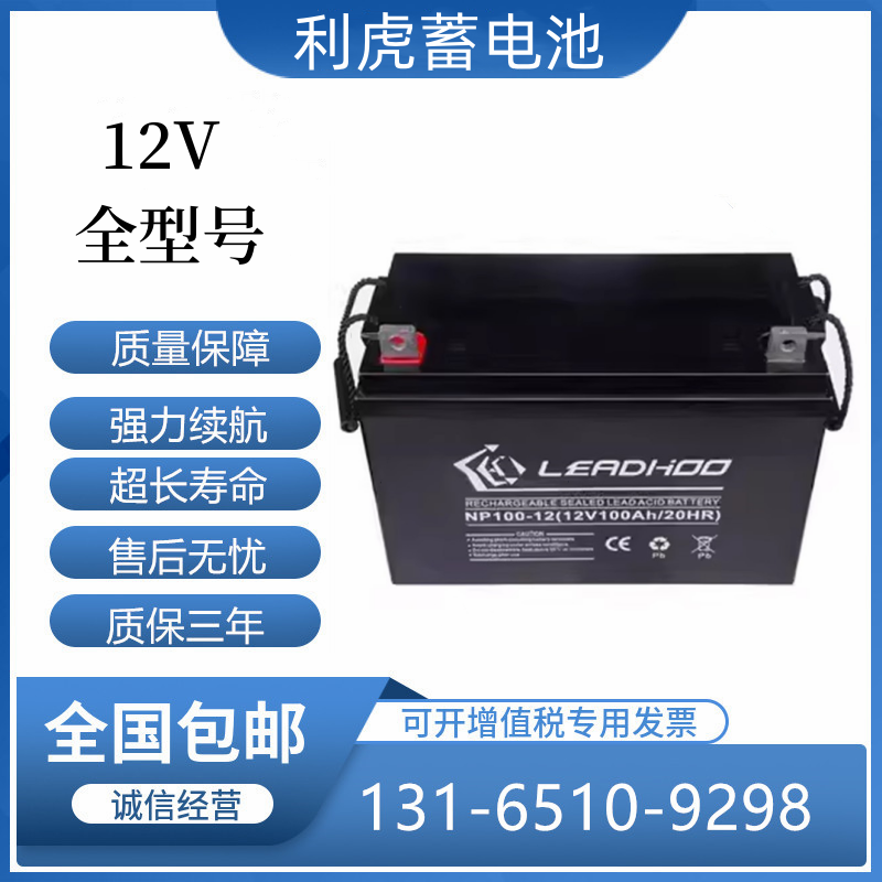 LEADHOO利虎蓄电池NP65-12150A120A100A65A直流屏消防主机UPS/EPS