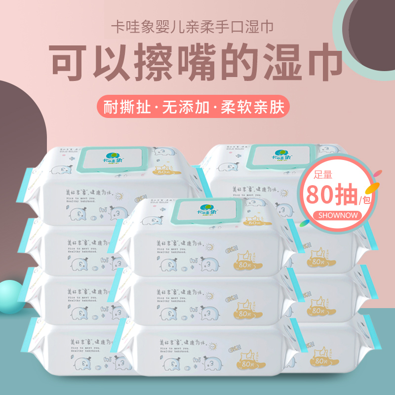 婴儿湿巾纸巾80抽*5大包装手口屁专用幼儿新生宝宝家庭实惠装特价