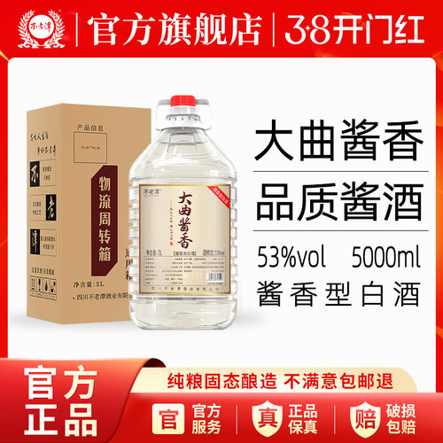 不老潭5L酱香型53度纯粮食酒白酒