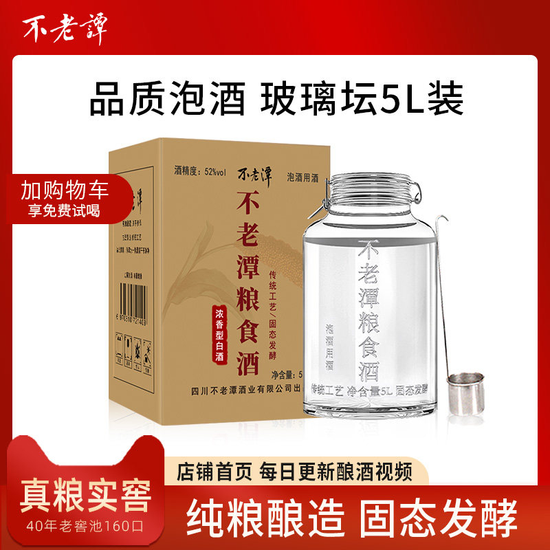不老潭粮食酒10斤坛装高度白酒高粱酒散酒泡酒用酒泡果酒专用