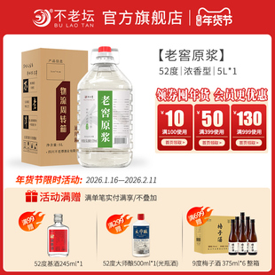 【天猫超市同款】52度老窖原浆酒白酒5L浓香型散装桶装纯粮食酒