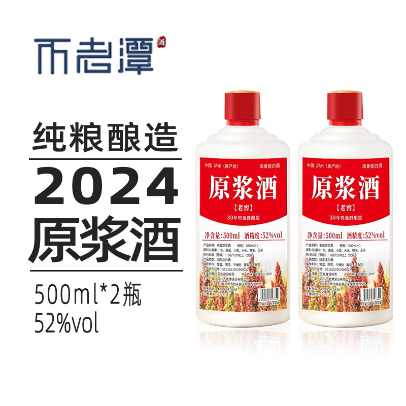 四川泸州浓香型白酒老窖原浆酒 52度500ml*2瓶光瓶纯粮食酒白酒