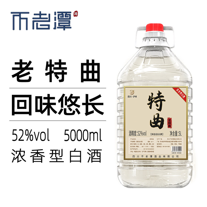 不老潭高度白酒52度纯粮食酒10斤桶装老特曲5L浓香型原浆白酒