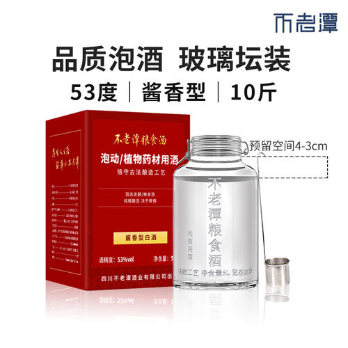 不老潭散装泡酒用酒高度白酒10斤