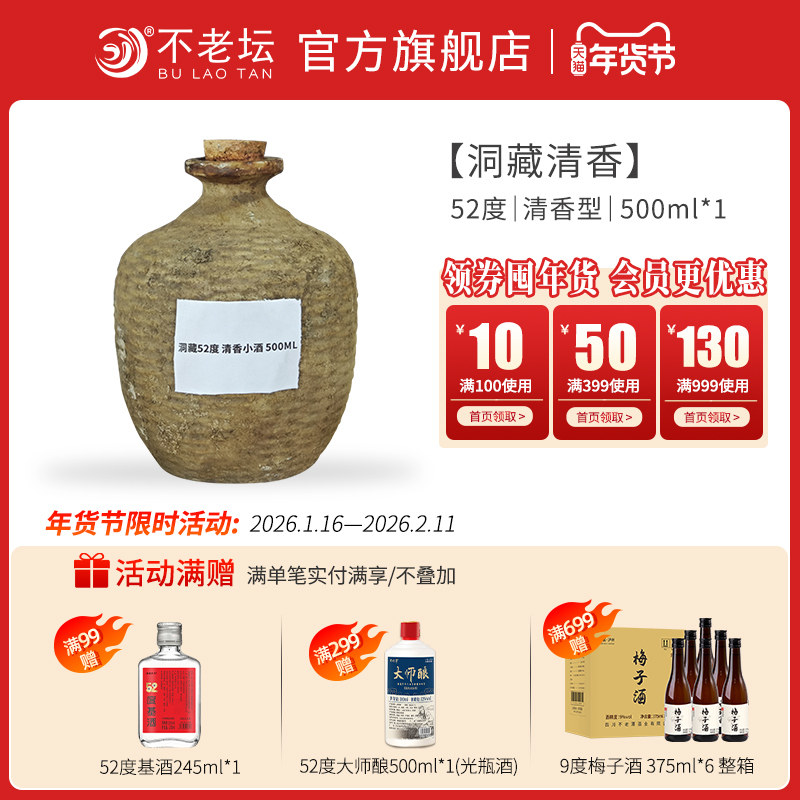 洞藏坛装白酒天然溶洞储存52度500ML浓香清香纯粮食酒高品质藏酒