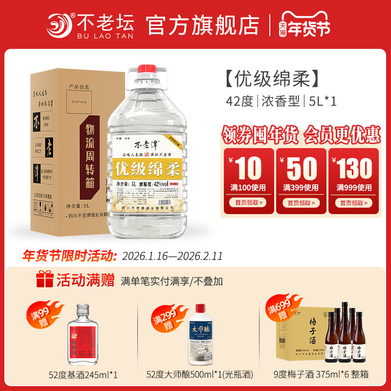 【商超同款】纯粮食酒42度优级绵柔浓香型白酒桶装泡酒白酒