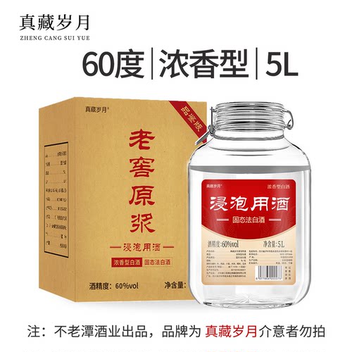 老窖原浆60度浓香型白酒