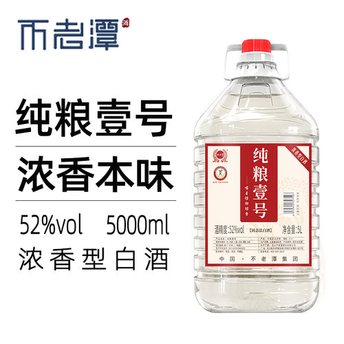 不老潭52度纯粮壹号2.5L白酒