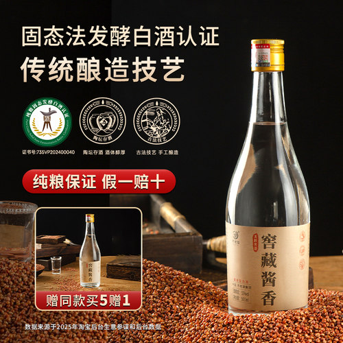 四川泸州窖藏酱香53度白酒