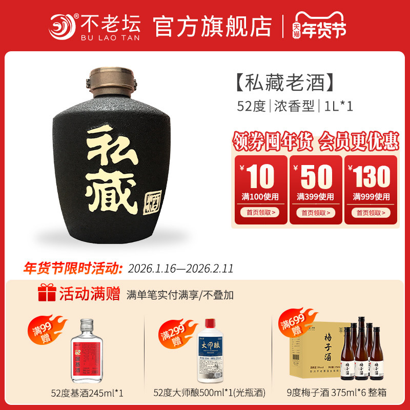 不老潭洞藏坛装白酒天然溶洞储存52度500ML浓香清香高品质藏酒