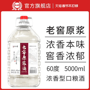 【酒厂直营】泸州不老潭60度10斤桶装高度纯粮食散装高粱白酒泡酒