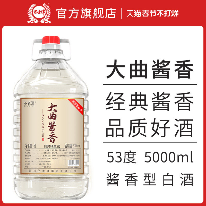 不老潭泸州白酒53度大曲酱香桶装5L纯粮食酒高度酒白酒桶装整箱