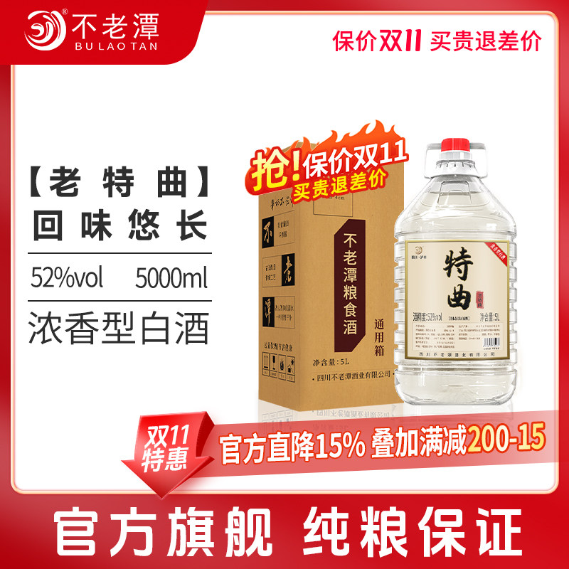 不老潭高度白酒52度纯粮食酒10斤桶装老特曲5L浓香型原浆白酒