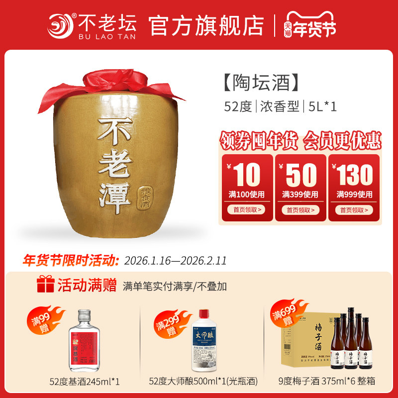 不老潭洞藏好酒52度5L纯粮食酒高粱原浆散装酒水泡酒用酒品质白酒,淘宝优惠券,粉丝福利购,淘宝优惠卷
