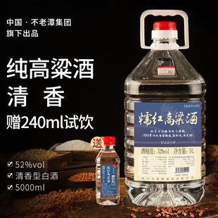 不老潭高度白酒50度以上纯粮食酒桶装 白酒 52度5L清香型原浆散装